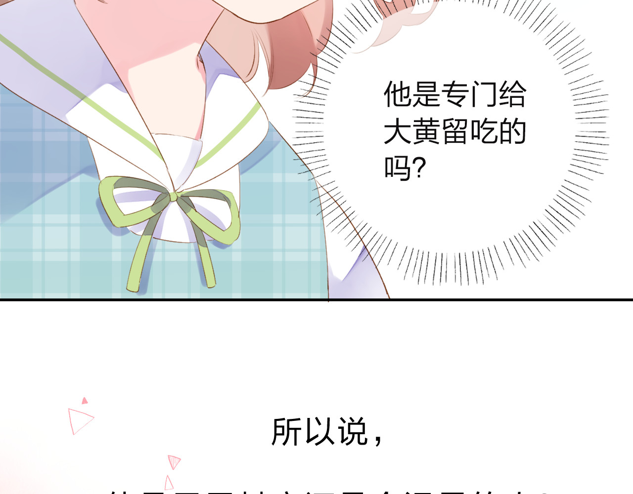 第38话 怪人 第 108 页
