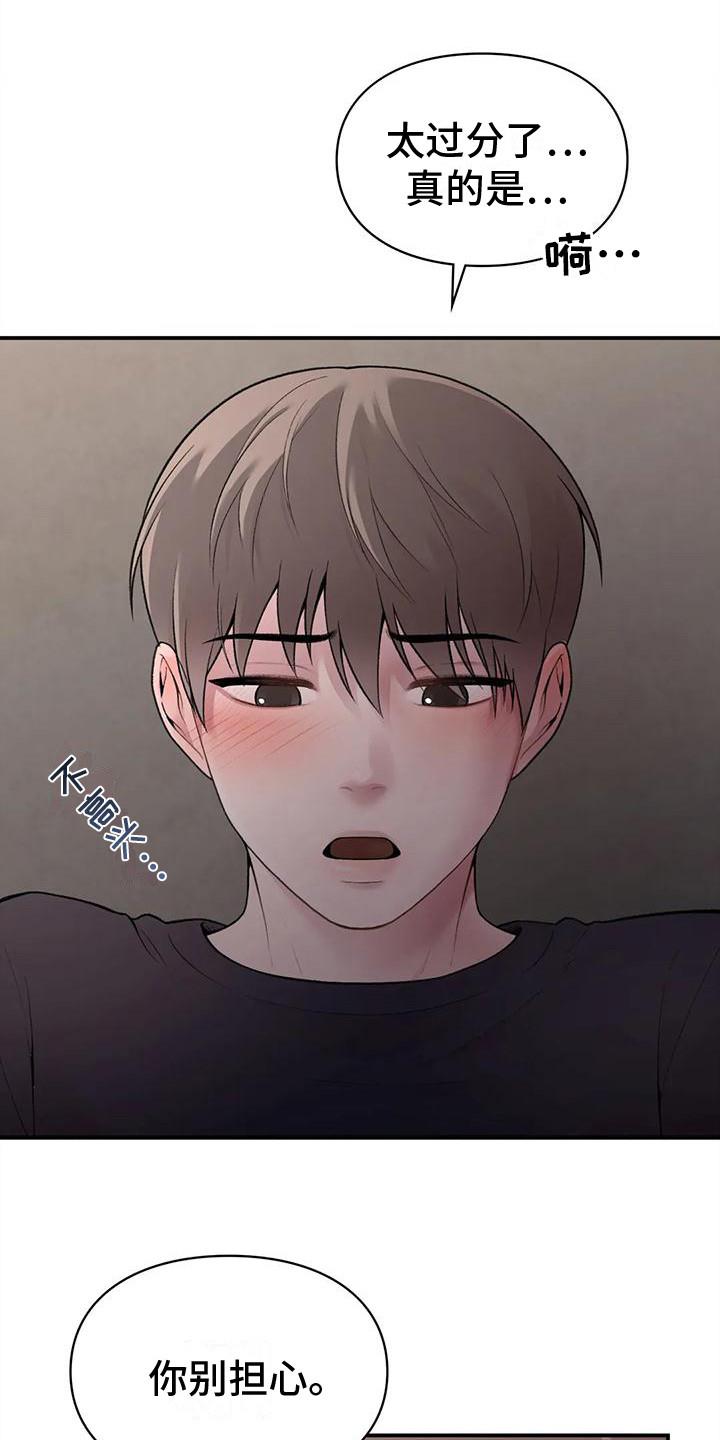 第12话 有我在 第 4 页