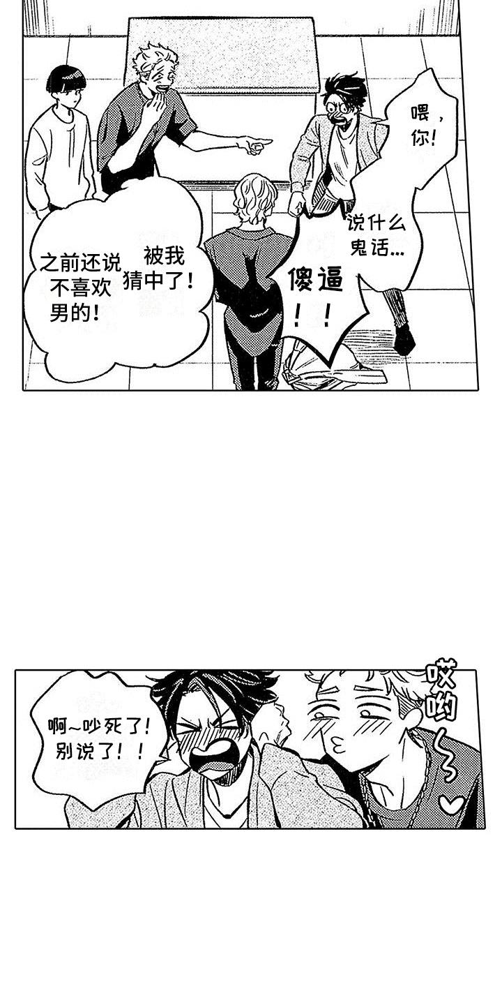 第15话 占有欲 第 6 页