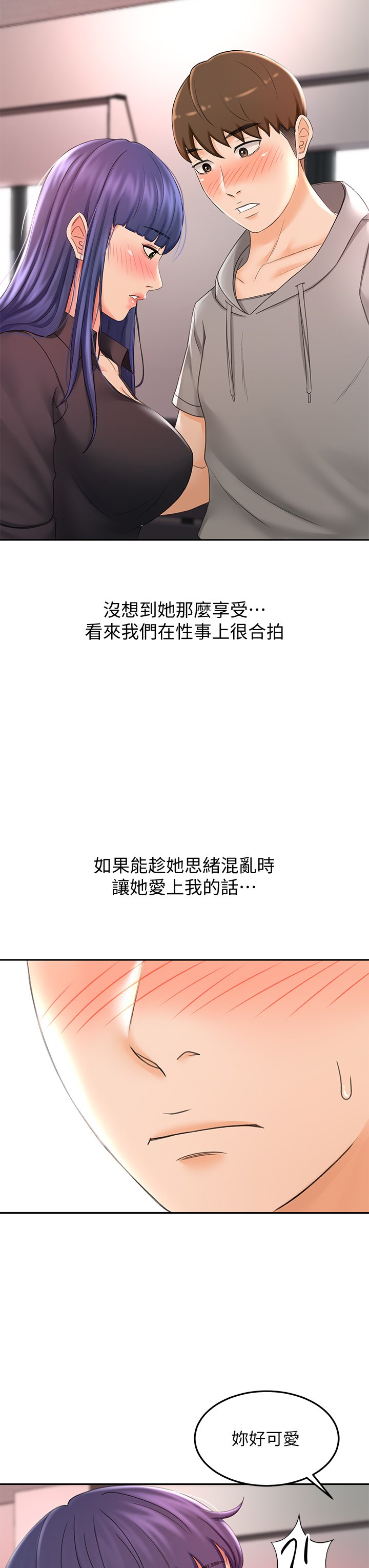 第12话 - 旋律般的呻吟声 第 8 页