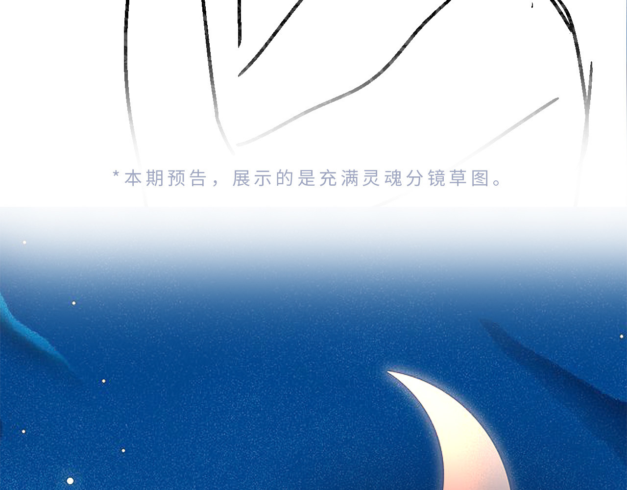 第54话 你也快点喜欢我！ 第 98 页