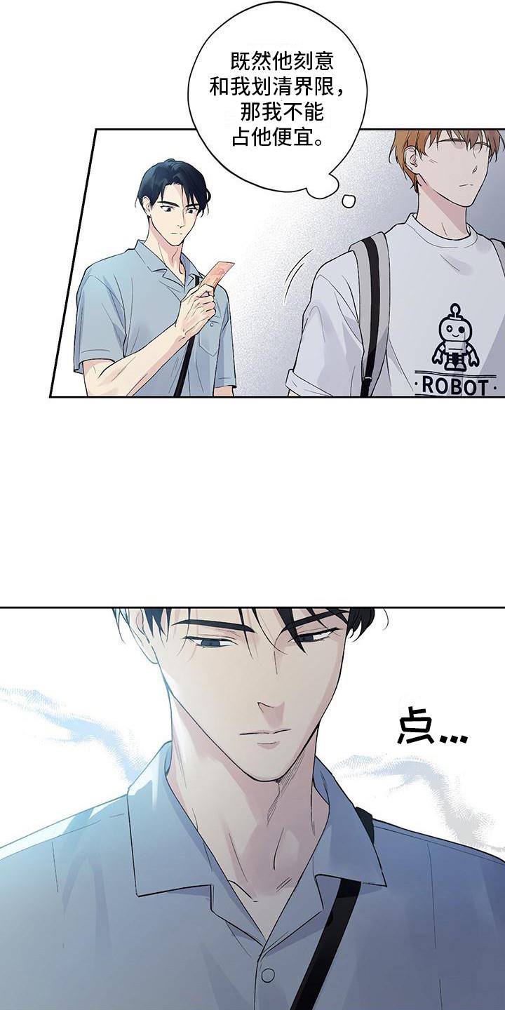 第2话 请客 第 14 页