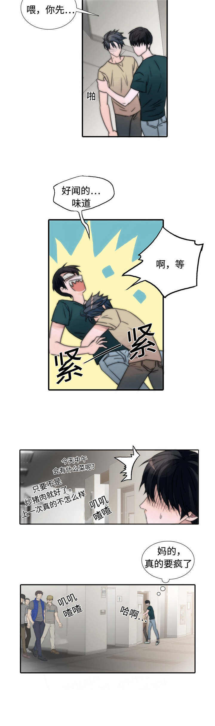 第11话 11_危险 第 7 页