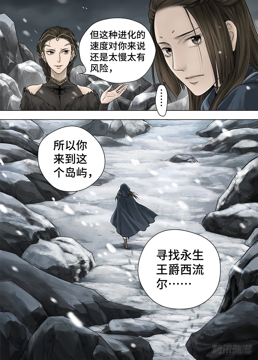 冰雪临界 第27回 秘密2 第 7 页