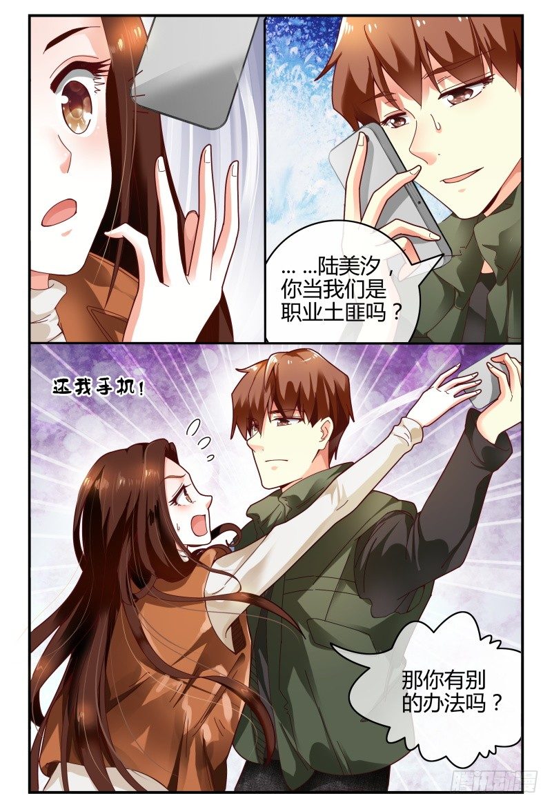 101准备拦机 第 11 页