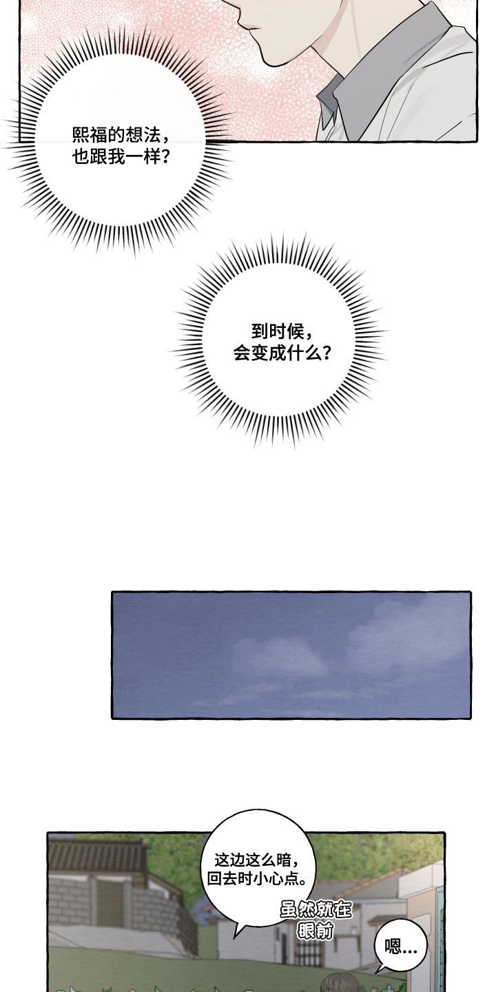 第30话 秘密恋爱 第 11 页