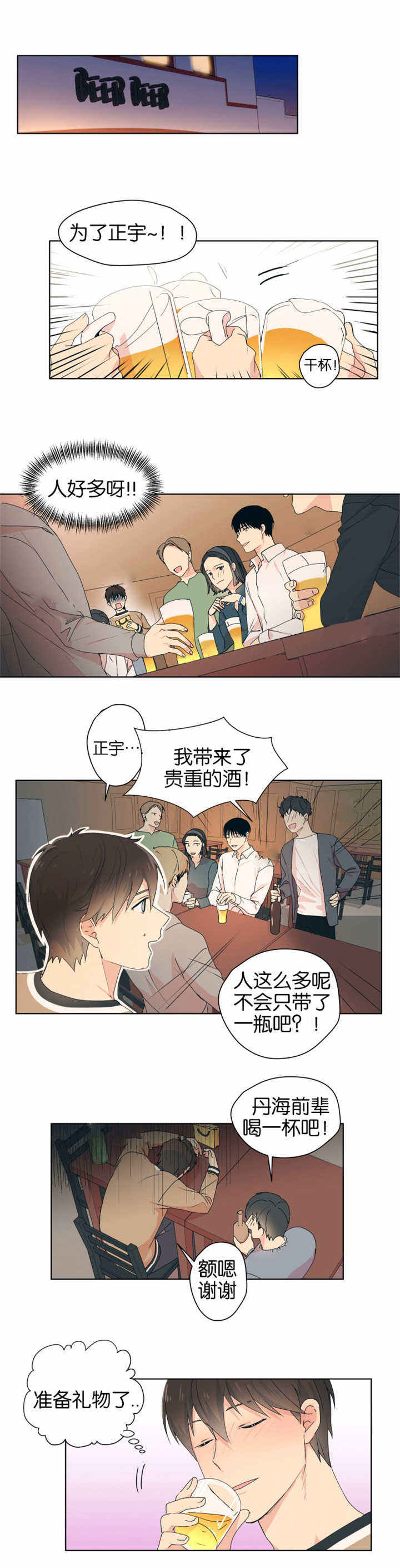第8话 第8话 第 3 页