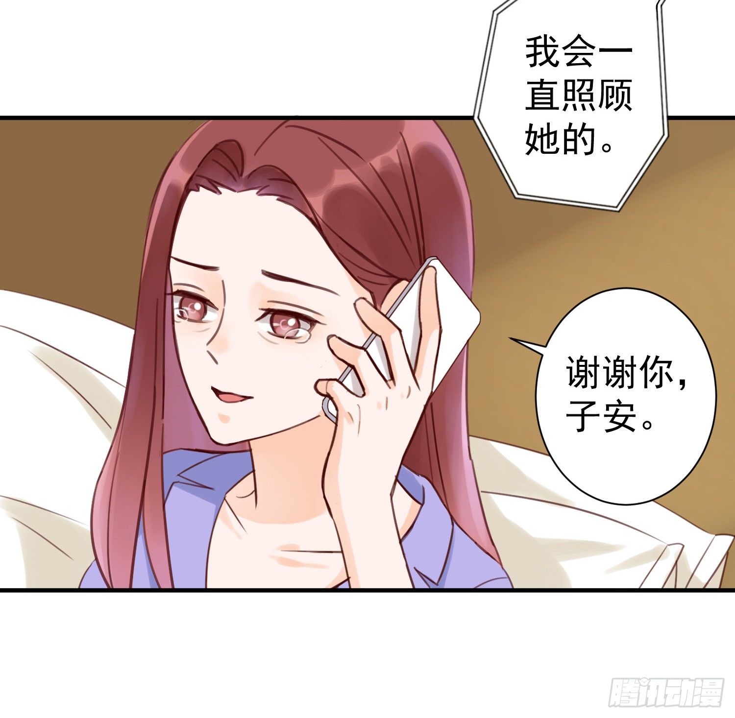 我怕被你讨厌 第 8 页