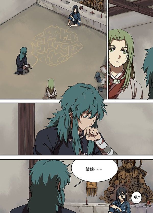 第十回·武庙 第 5 页