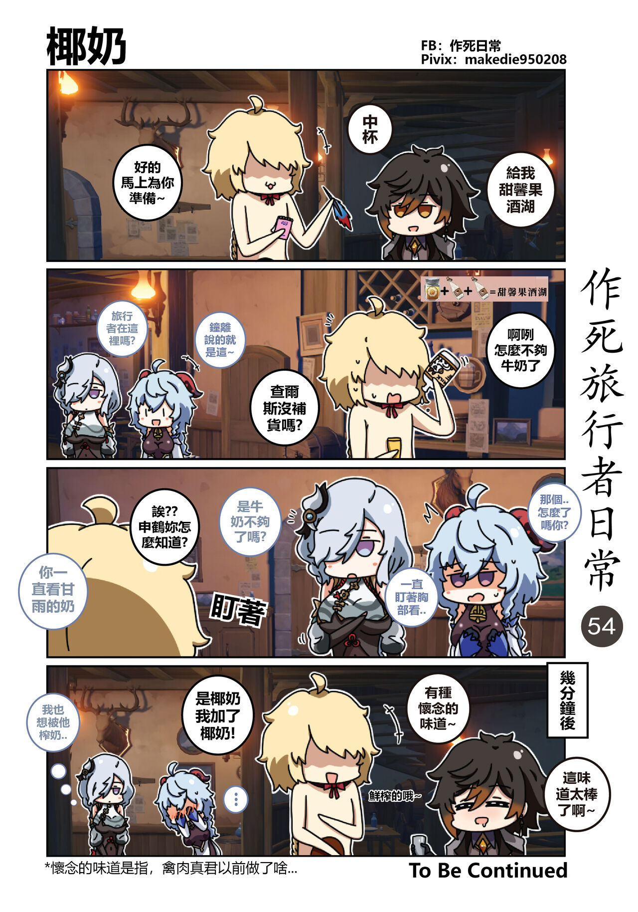 第1话 第 54 页