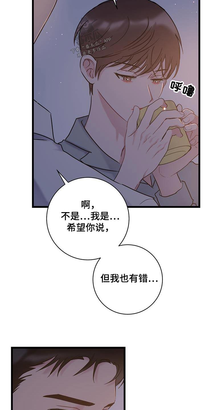 第72话 【第二季】道歉 第 6 页