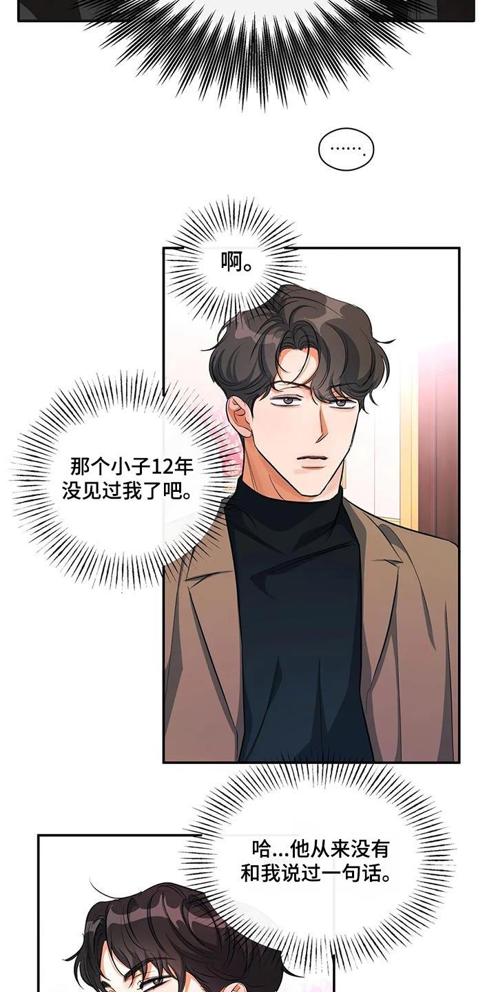 第61话 记忆中 第 19 页