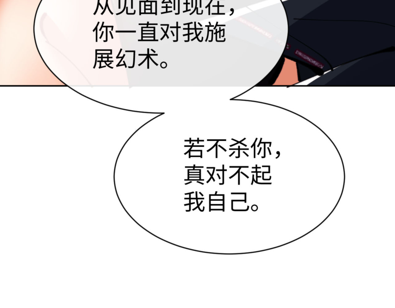 第70话 吊打虎先锋！ 第 186 页