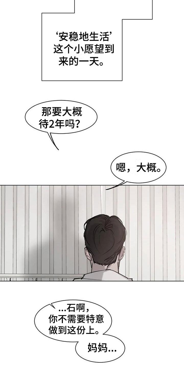 第5话 记忆 第 3 页