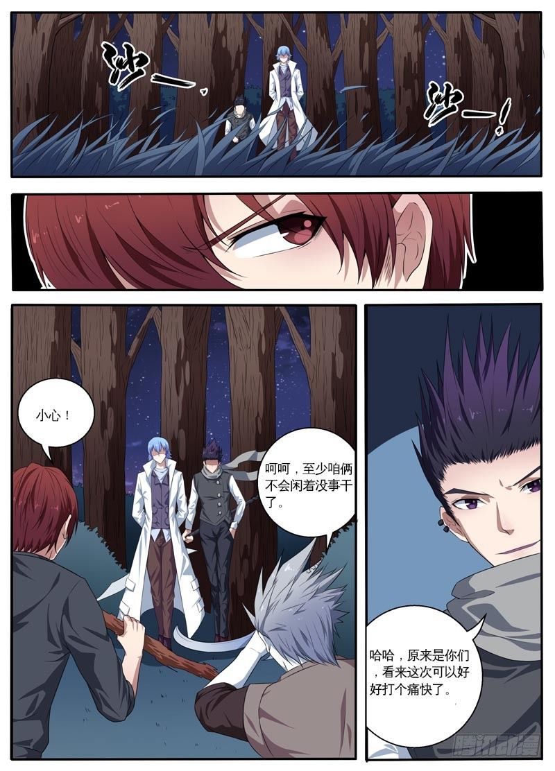 100灵尊出动 第 4 页