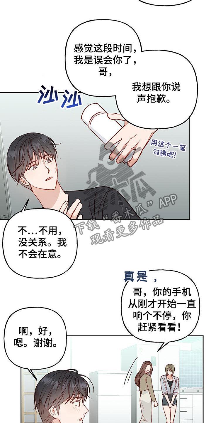 第36话 有东西给你 第 10 页