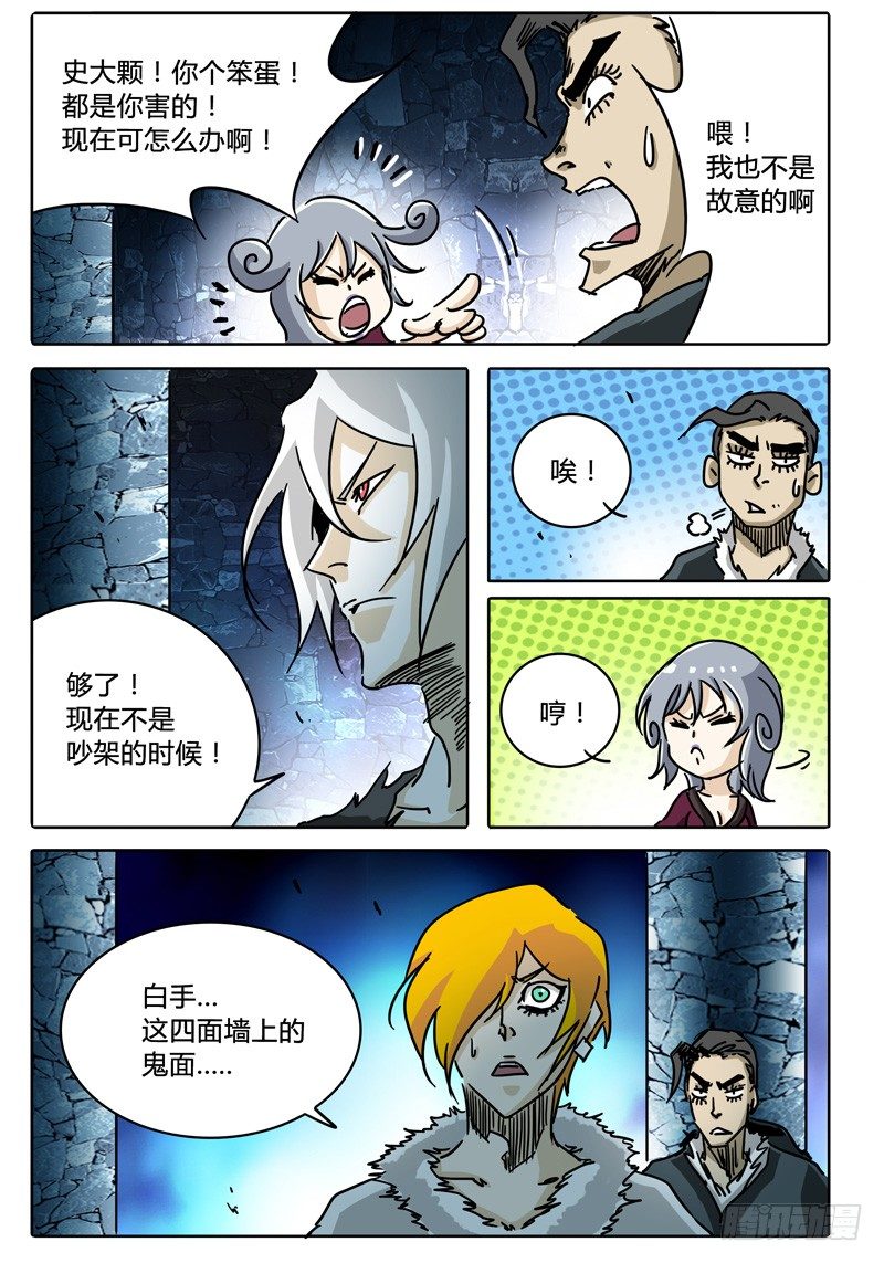 第41话 笼中之鸟！ 第 9 页
