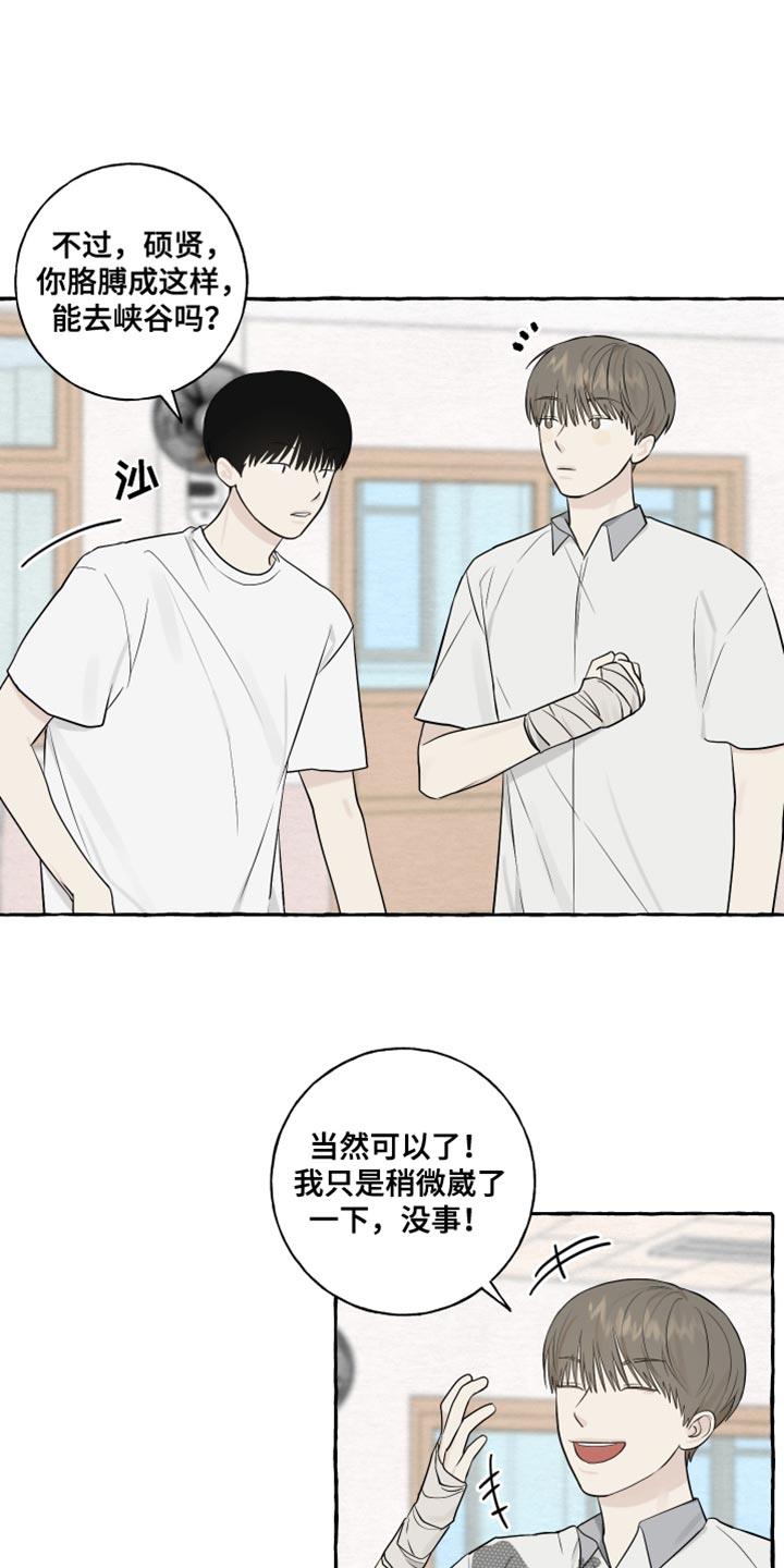 第38话 一起去玩 第 4 页