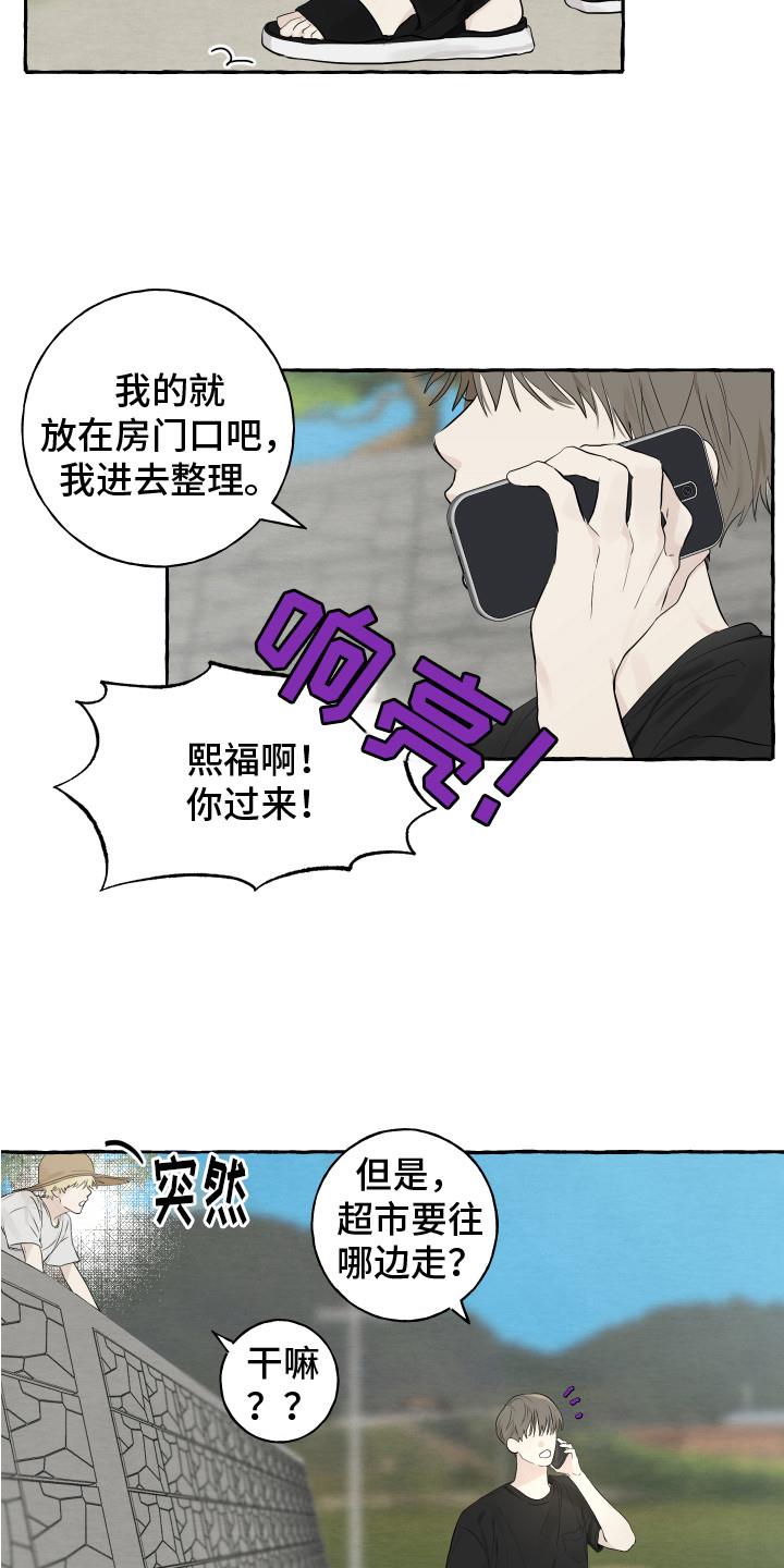 第1话 初次见面 第 5 页