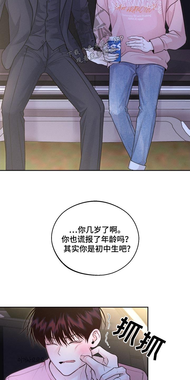 第28话 散散心 第 22 页