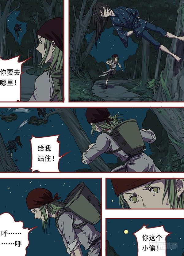 第一回·飞檐走壁之人 第 11 页