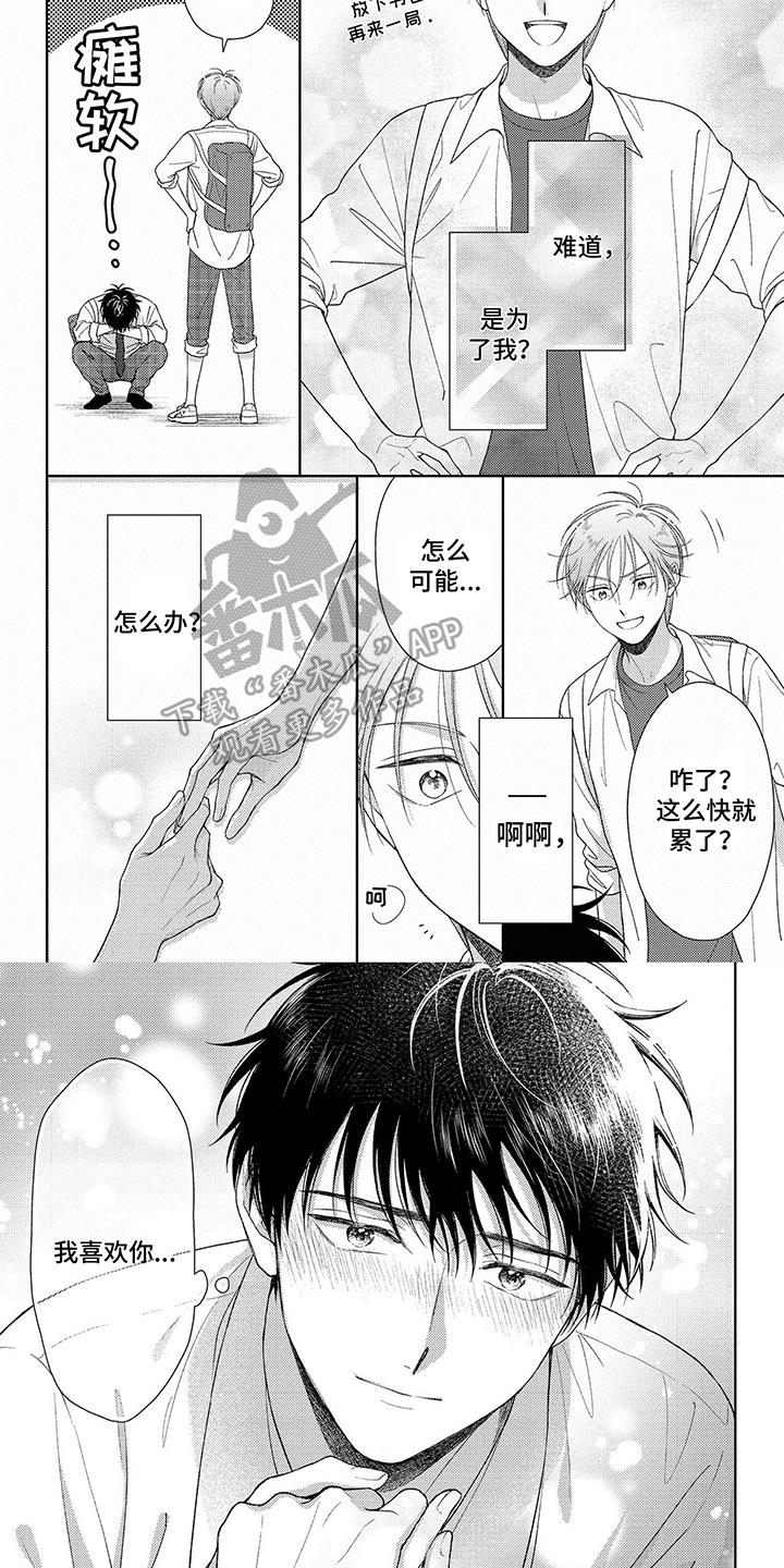 第21话 跑步 第 4 页