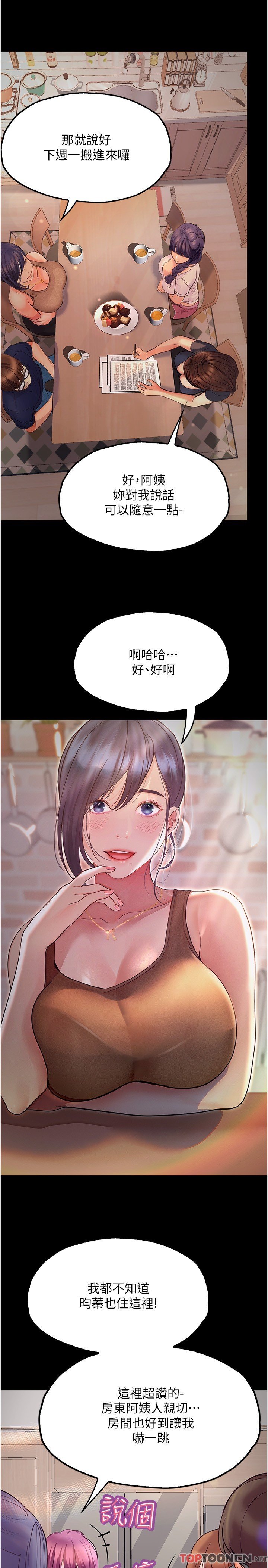 第34话 - 哲铭的炮友齐聚一堂 第 19 页