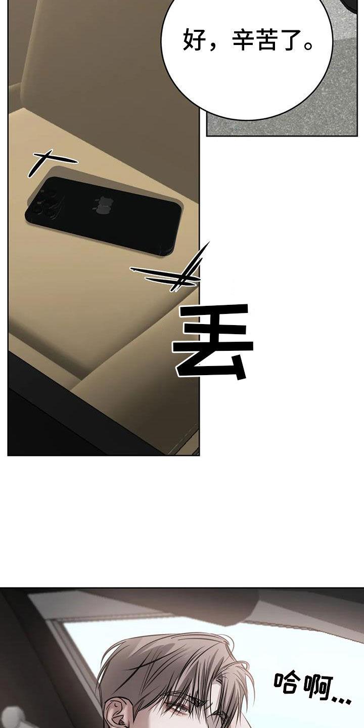 第110话 郁闷死了 第 24 页