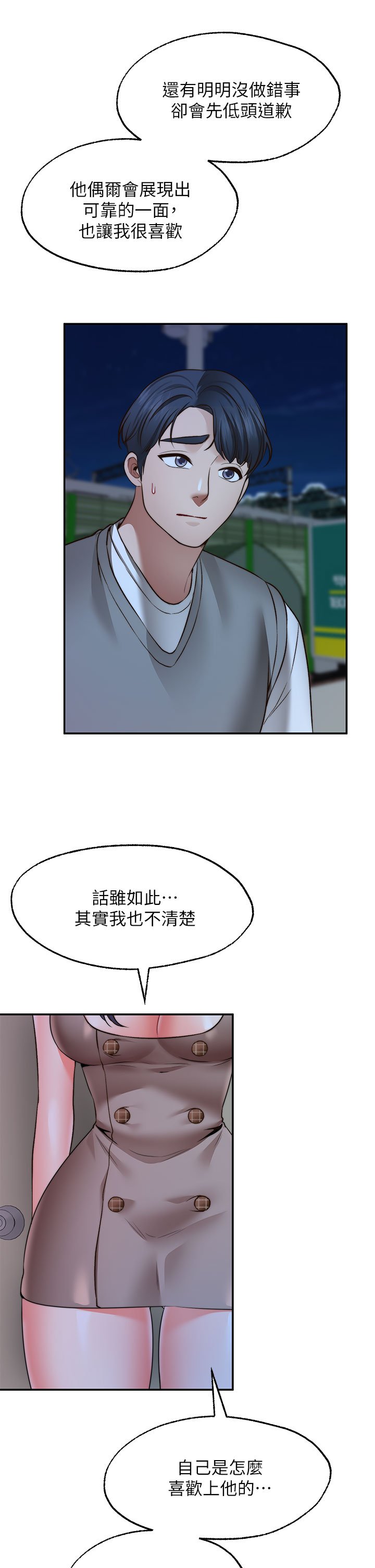 第26话 - 我喜欢你! 第 9 页