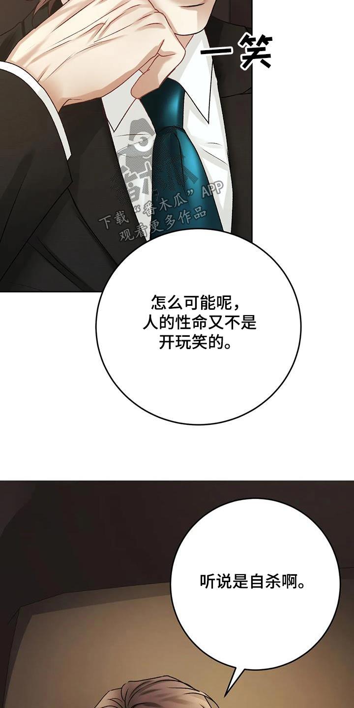 第37话 隐瞒什么 第 10 页