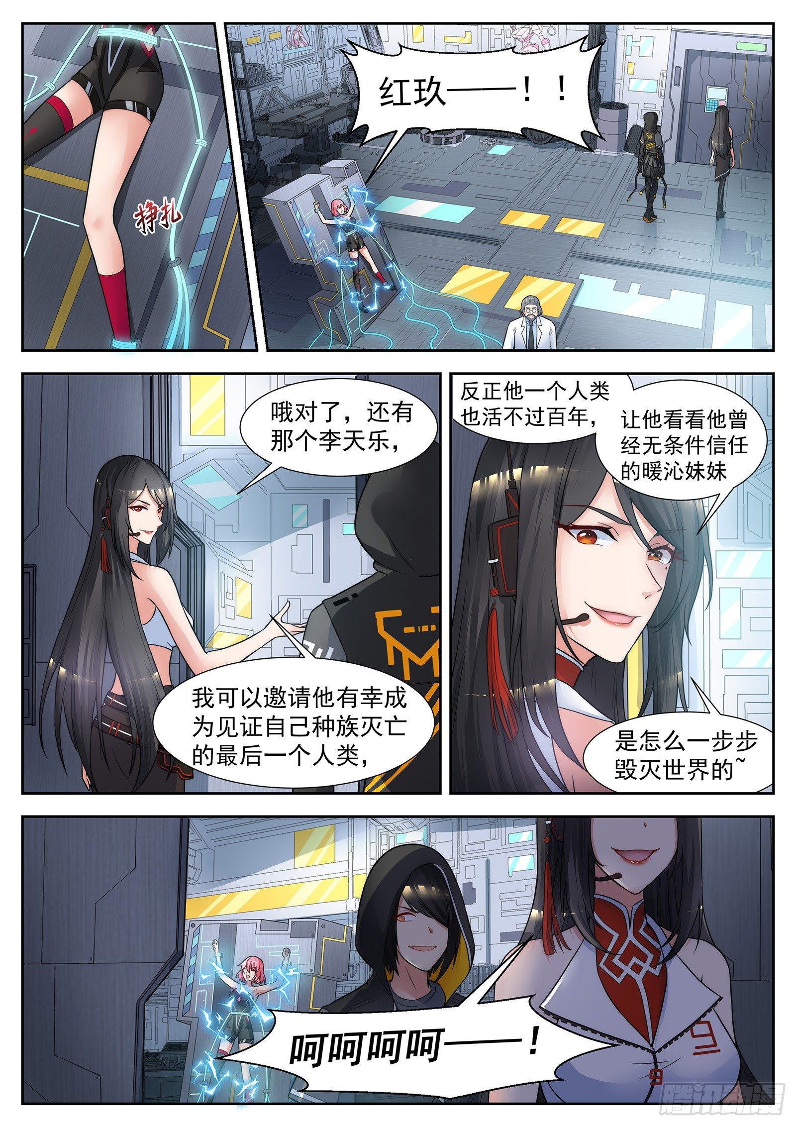 第39话 为你建立的王朝 第 8 页