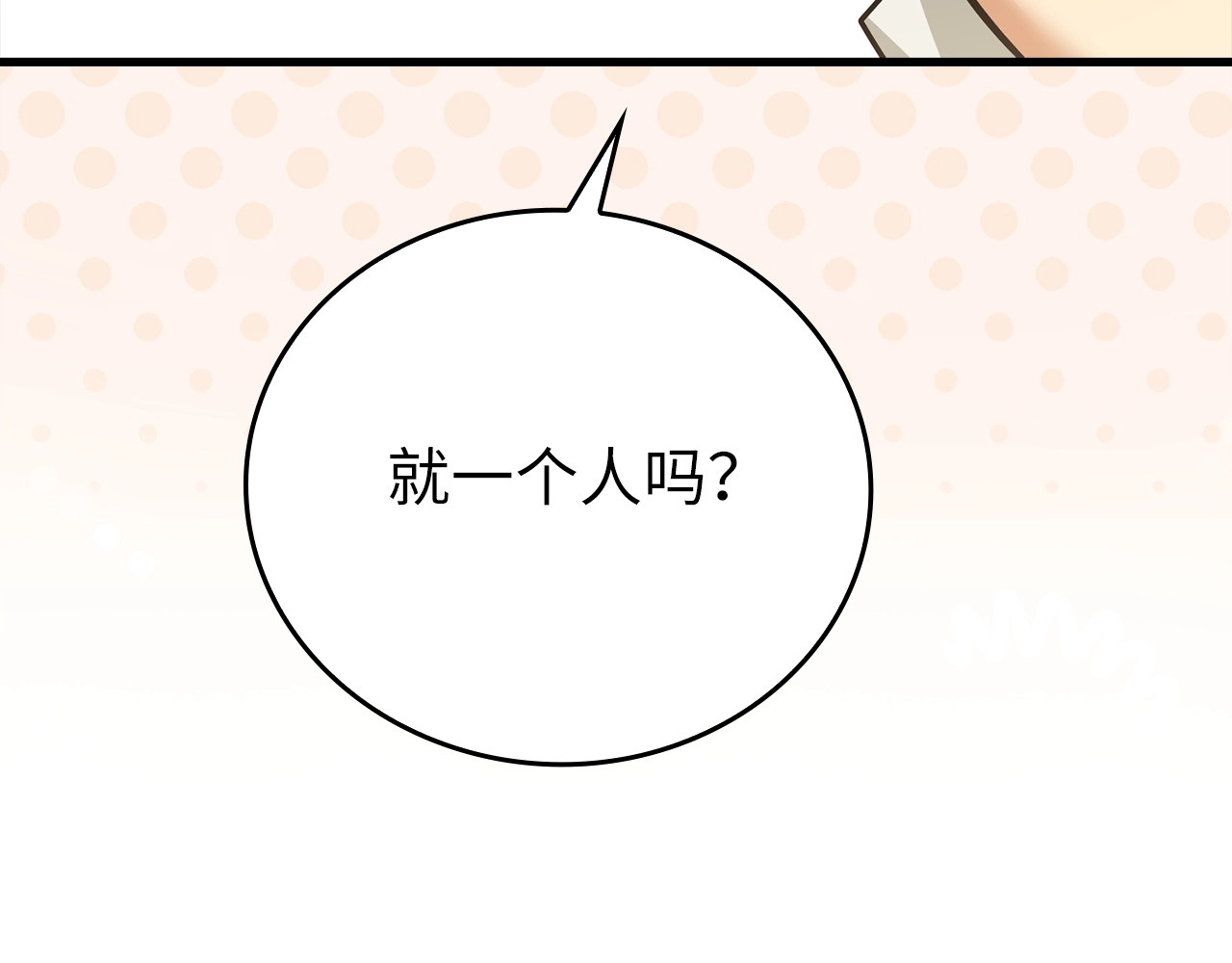 第23话 圣女道歉 第 66 页