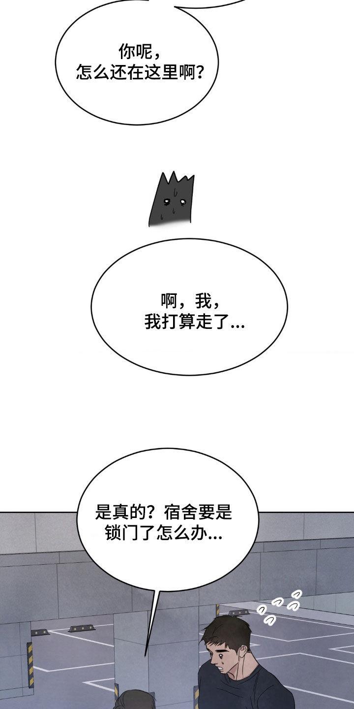 第224话 【第二季】淋雨 第 9 页