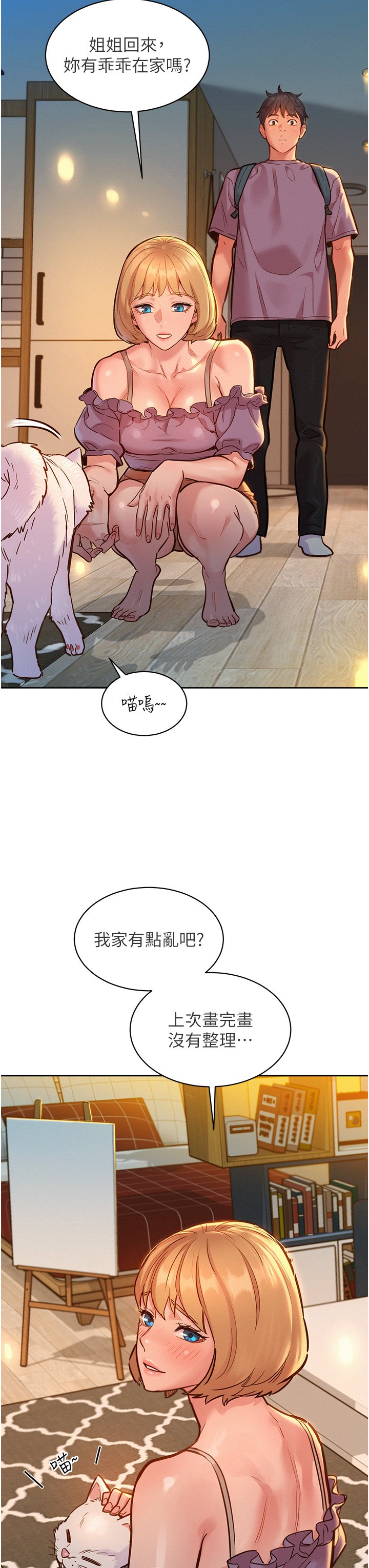 第19话 - 湿润的眼眶与湿透的小穴 第 3 页