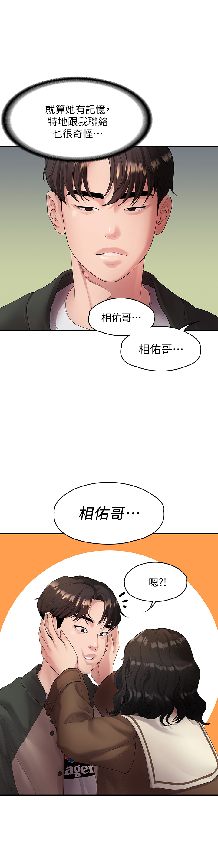 第48话 - 不同新对象，两样情 第 3 页