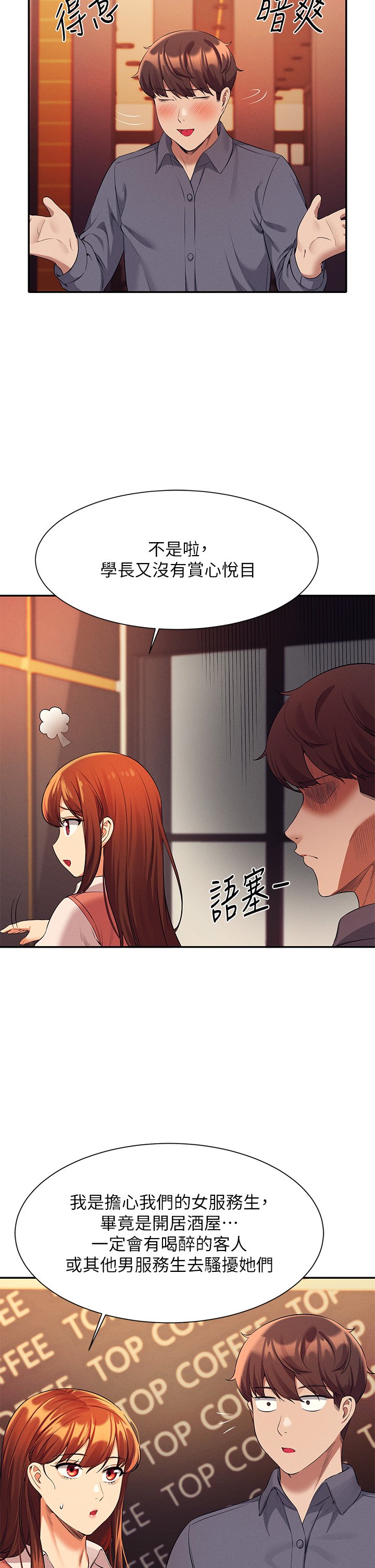 第46话 - 不准对子涵出手喔! 第 34 页