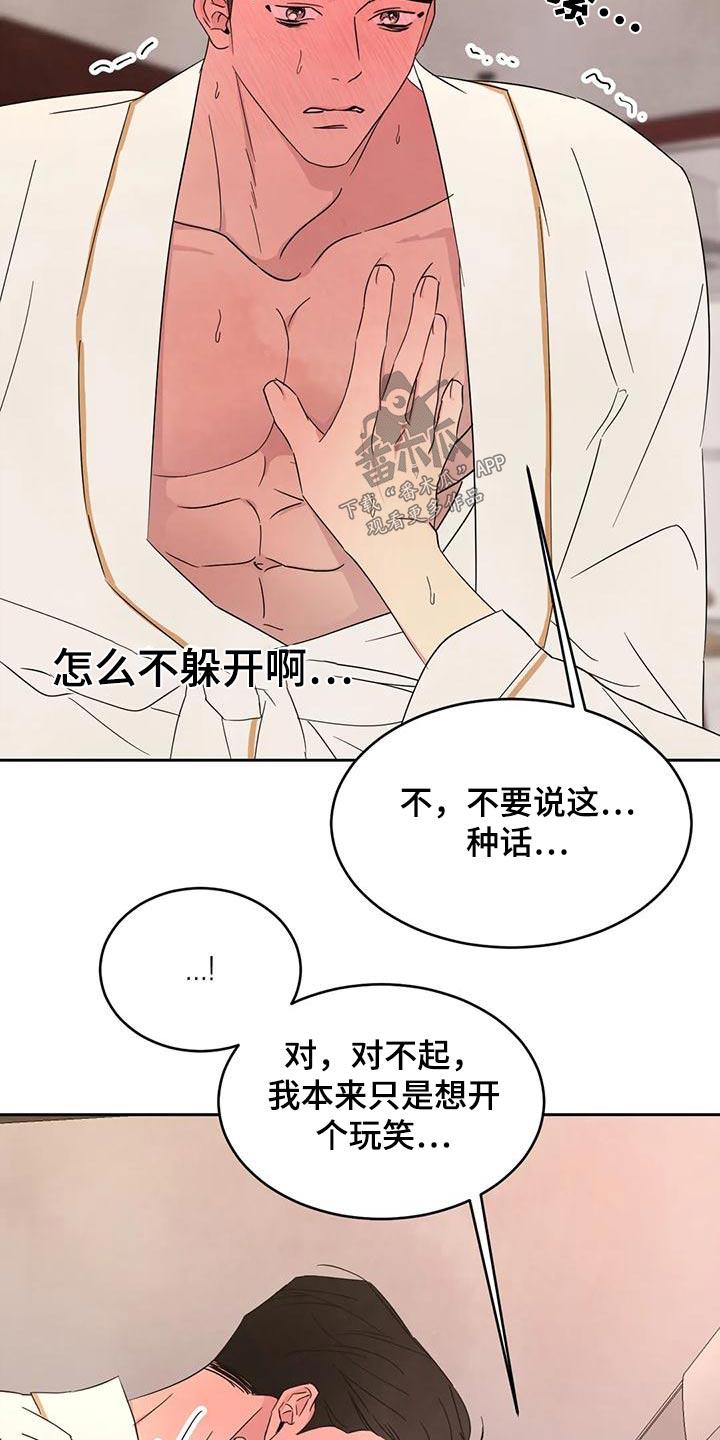 第123话 【第二季】注意力 第 4 页