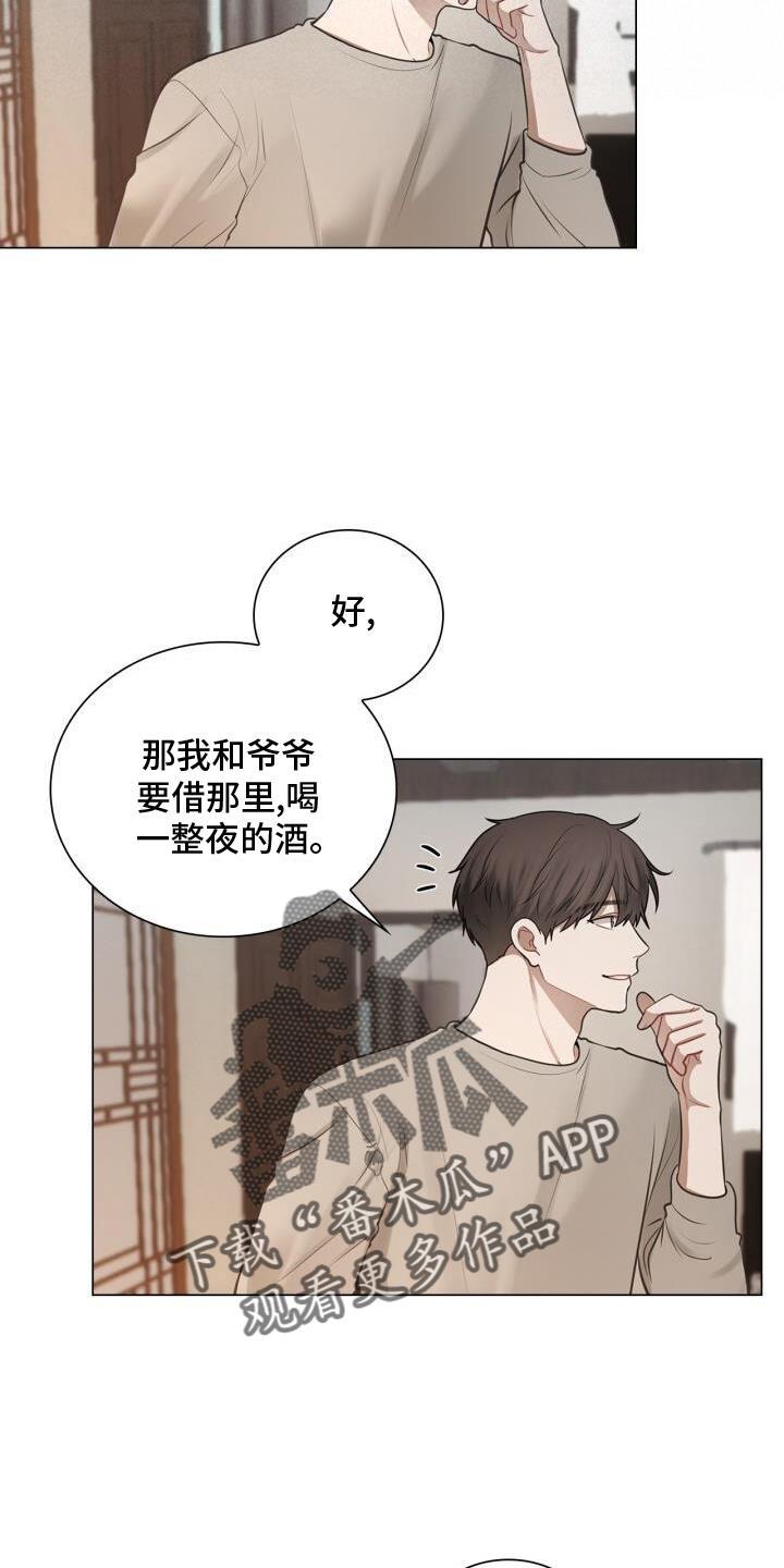 第76话 整顿 第 20 页