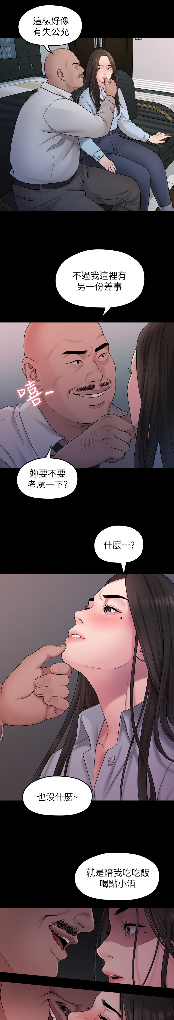 第39话 - 我的第一次想给你 第 9 页