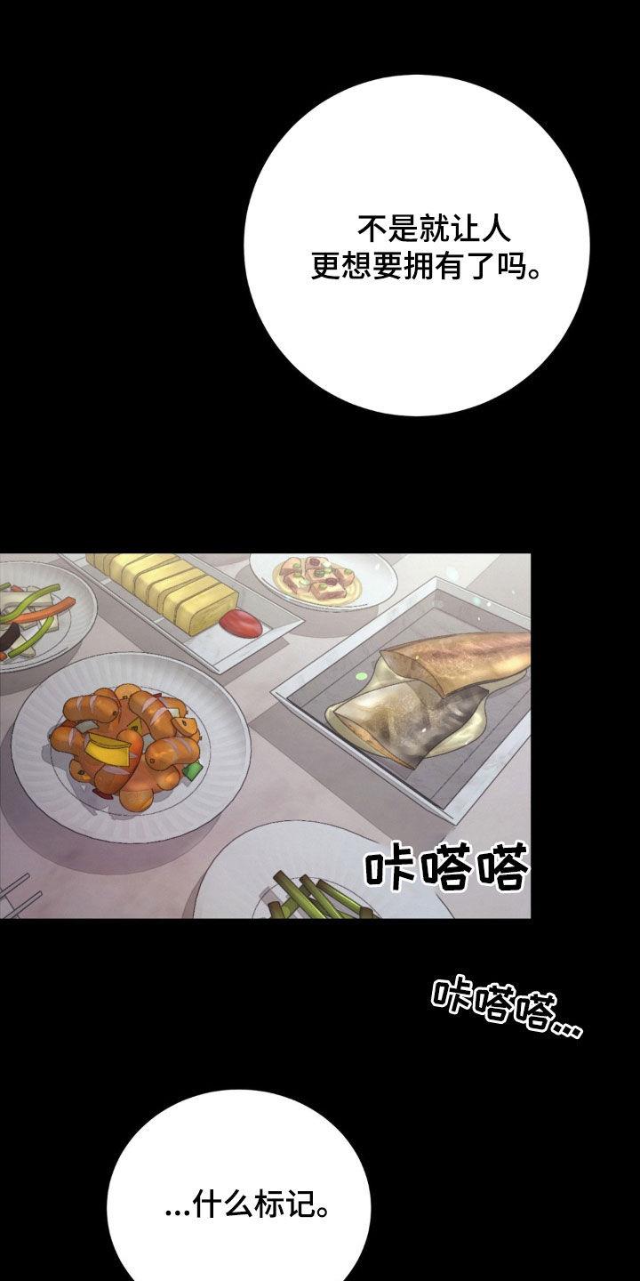 第61话 请您告诉我 第 6 页