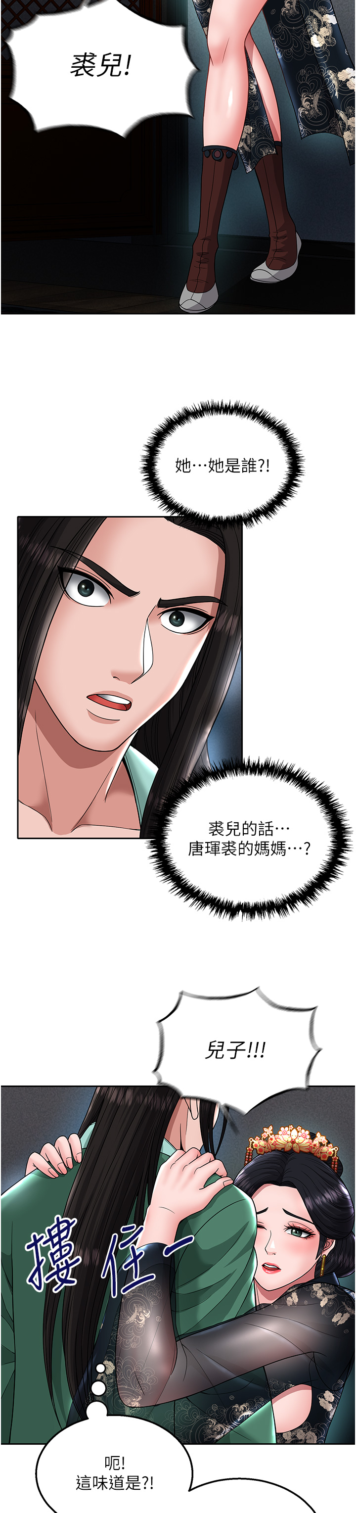 第20话 - 反正她不是我亲妈 第 43 页