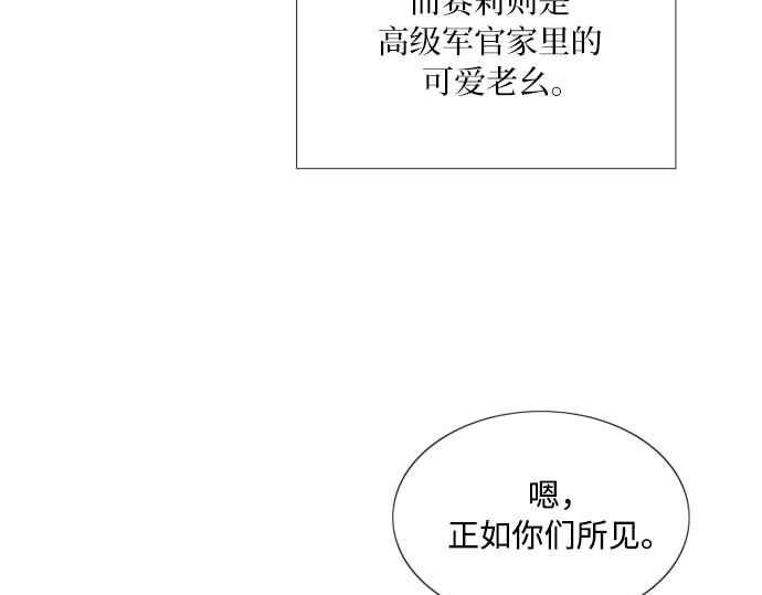 第61话 各取所需的关系 第 40 页
