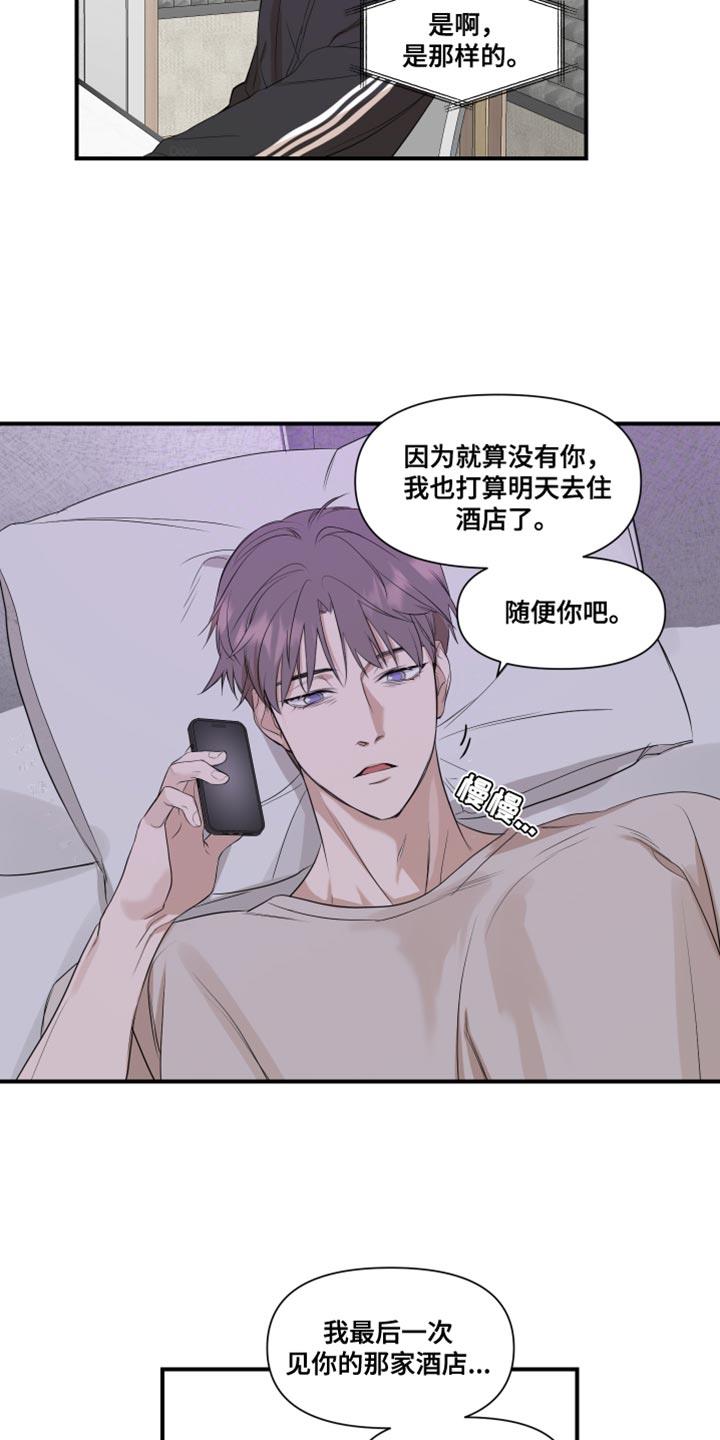 第25话 最后一次 第 17 页