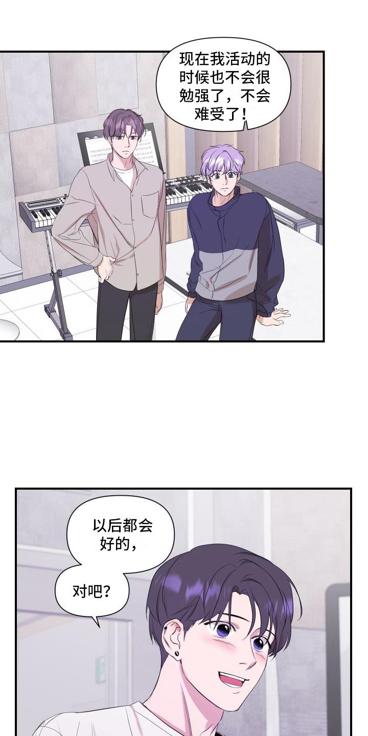第7话 乐观 第 17 页
