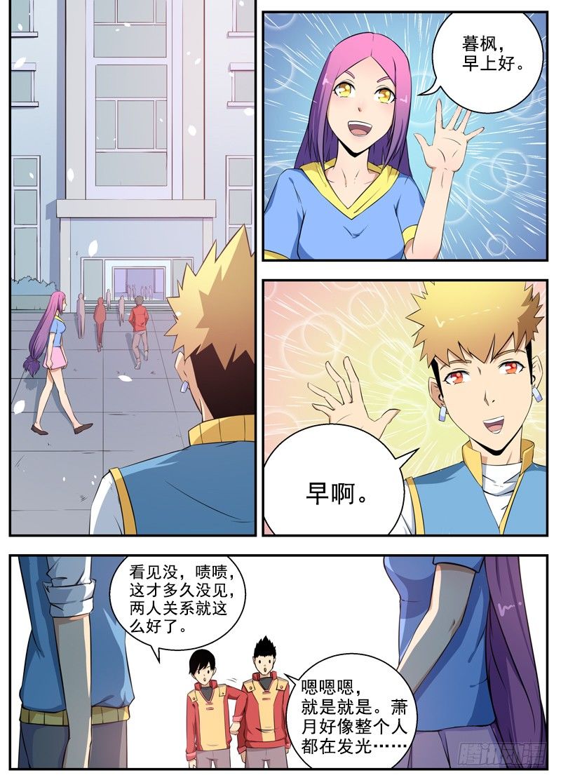 046被盯上的人们 第 3 页