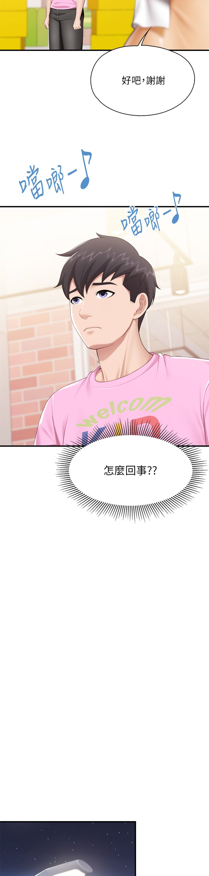 第25话 - 氾滥成灾的语惟妈妈… 第 25 页