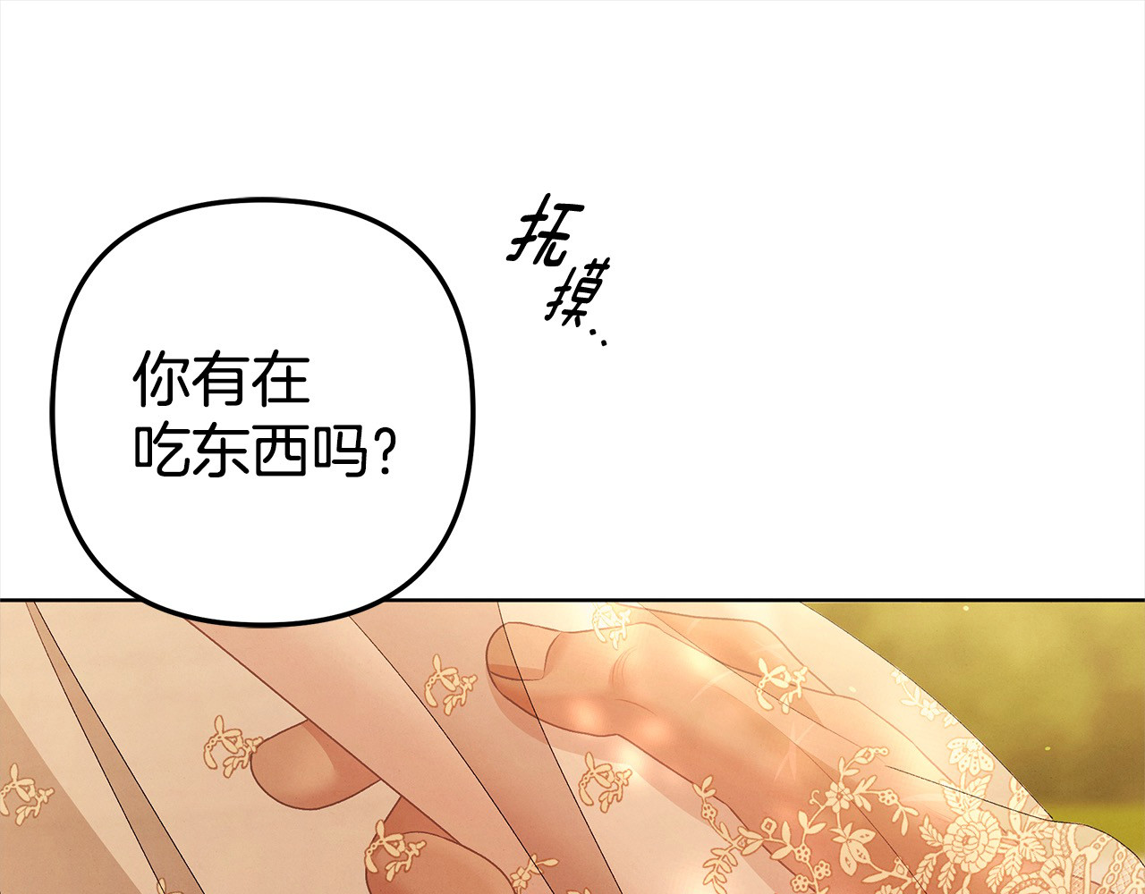 第10话 亲昵地喂食～ 第 64 页