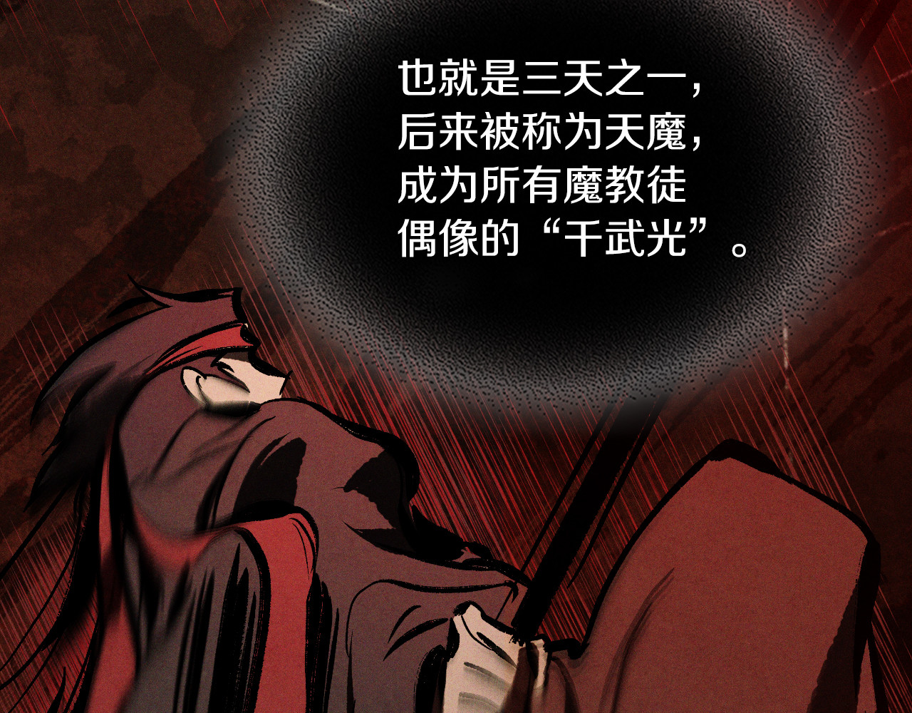 第93话 黑风神魔 第 176 页