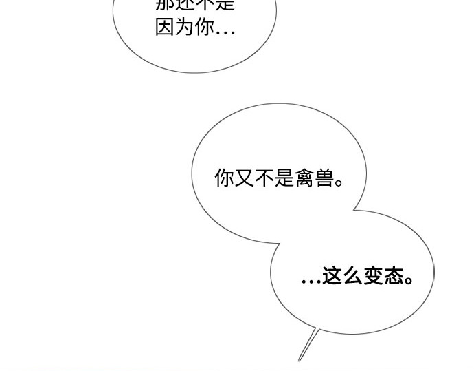 第86话 又不是禽兽 第 199 页