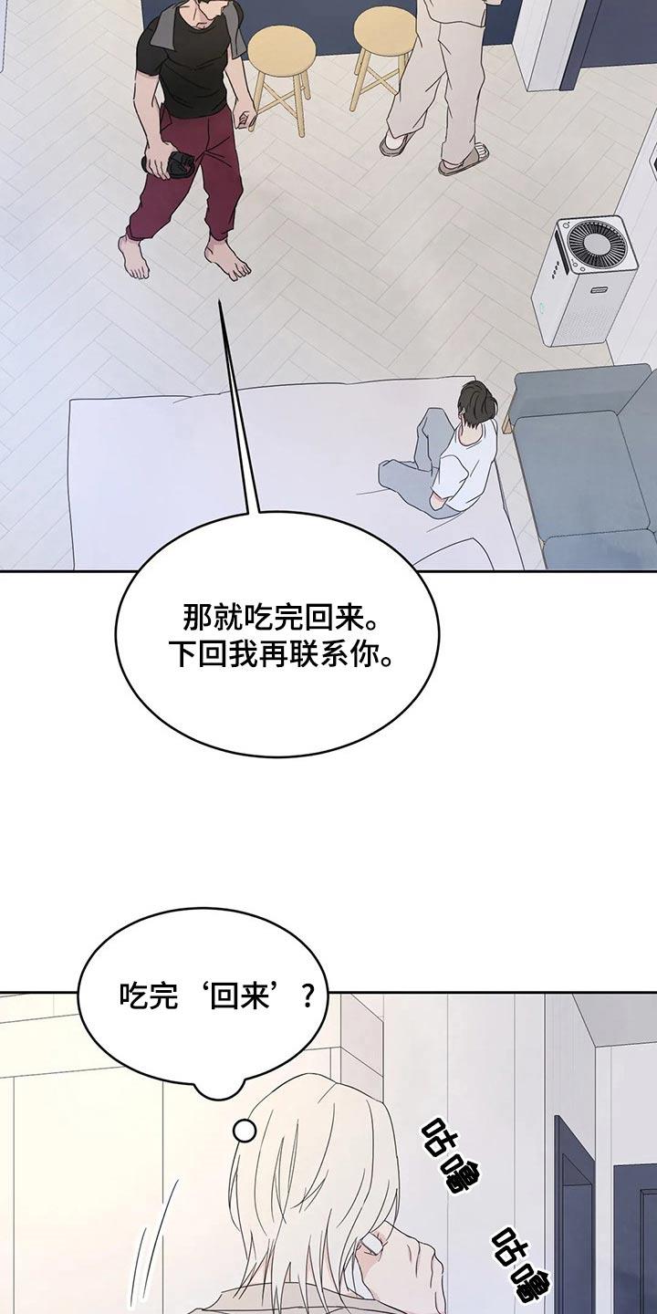 第108话 【第二季】约好吃饭 第 29 页